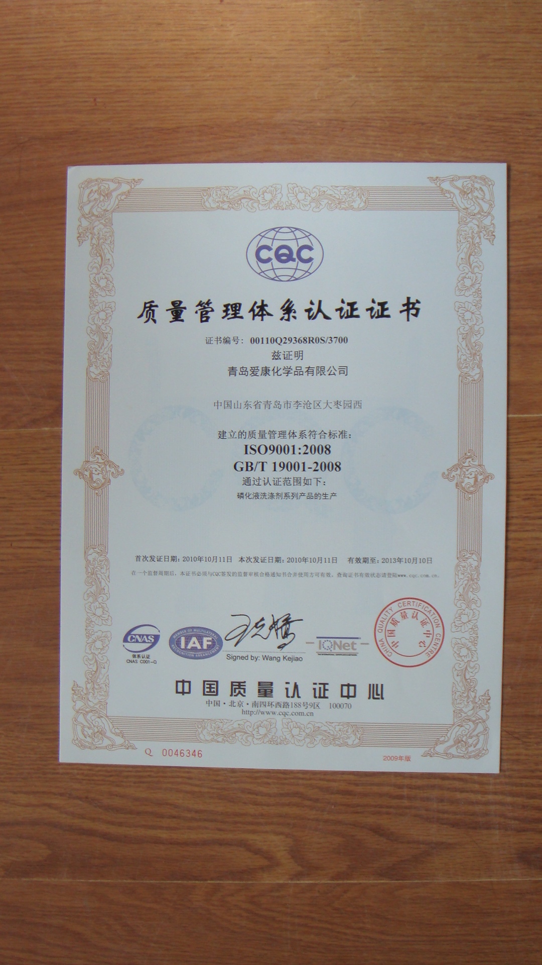 Testing Certificate